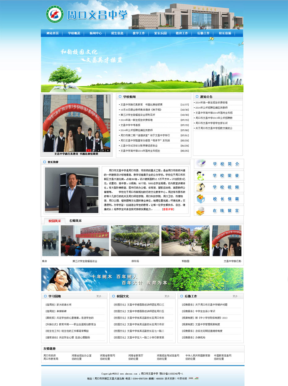 周口市文昌中學